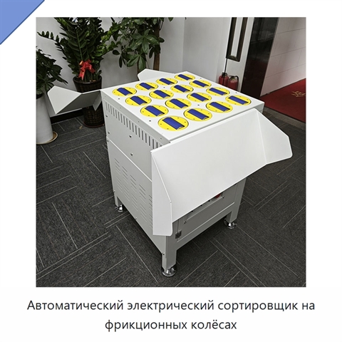 Автоматический электрический сортировщик на фрикционных колёсах