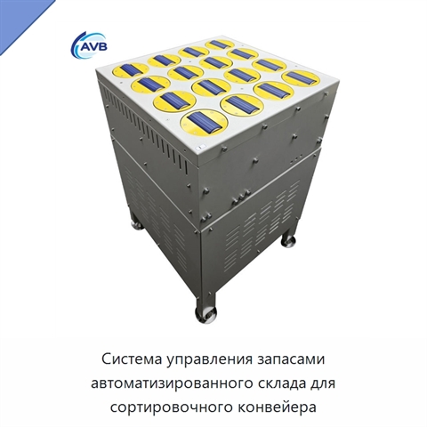 Система управления запасами автоматизированного склада для сортировочного конвейера
