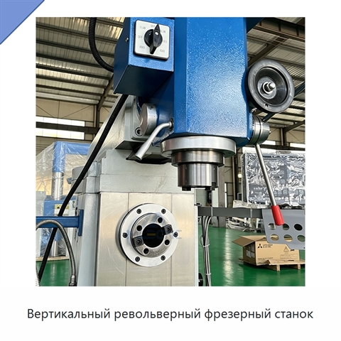 Вертикальный револьверный фрезерный станок