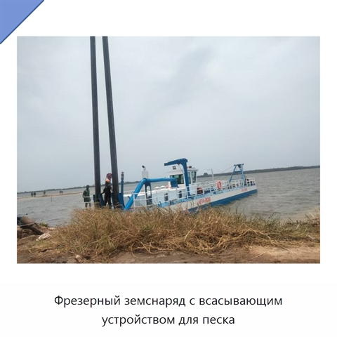 Фрезерный земснаряд с всасывающим устройством для песка
