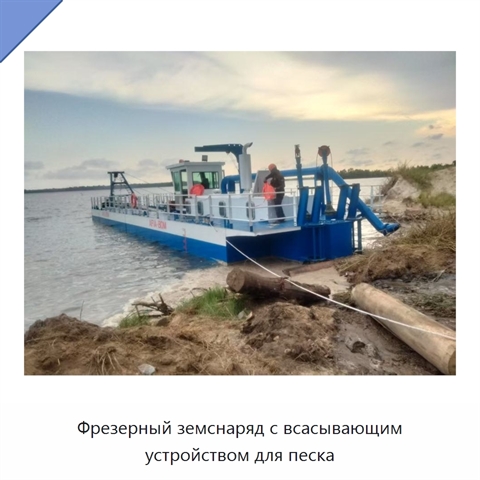 Фрезерный земснаряд с всасывающим устройством для песка