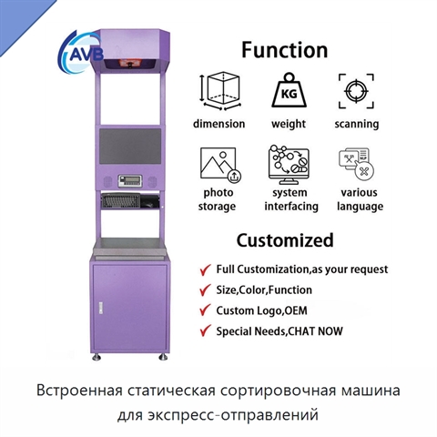 Встроенная статическая сортировочная машина для экспресс-отправлений
