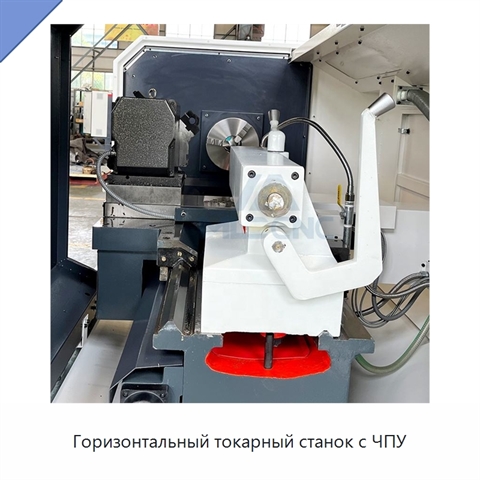 Горизонтальный токарный станок с ЧПУ