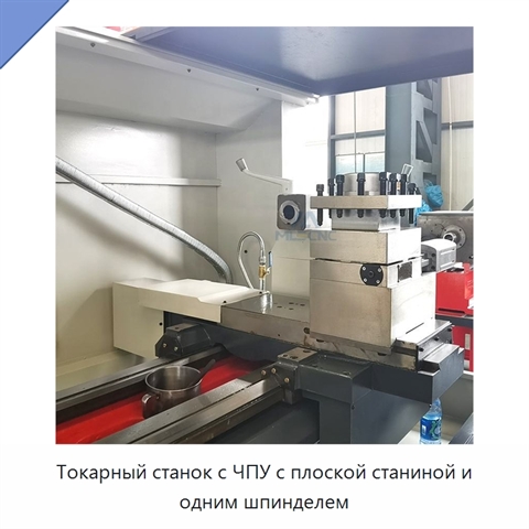 Токарный станок с ЧПУ с плоской станиной и одним шпинделем