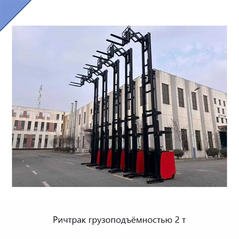 Ричтрак грузоподъёмностью 2 т