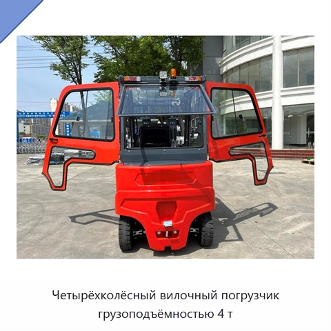 Четырёхколёсный вилочный погрузчик грузоподъёмностью 4 т