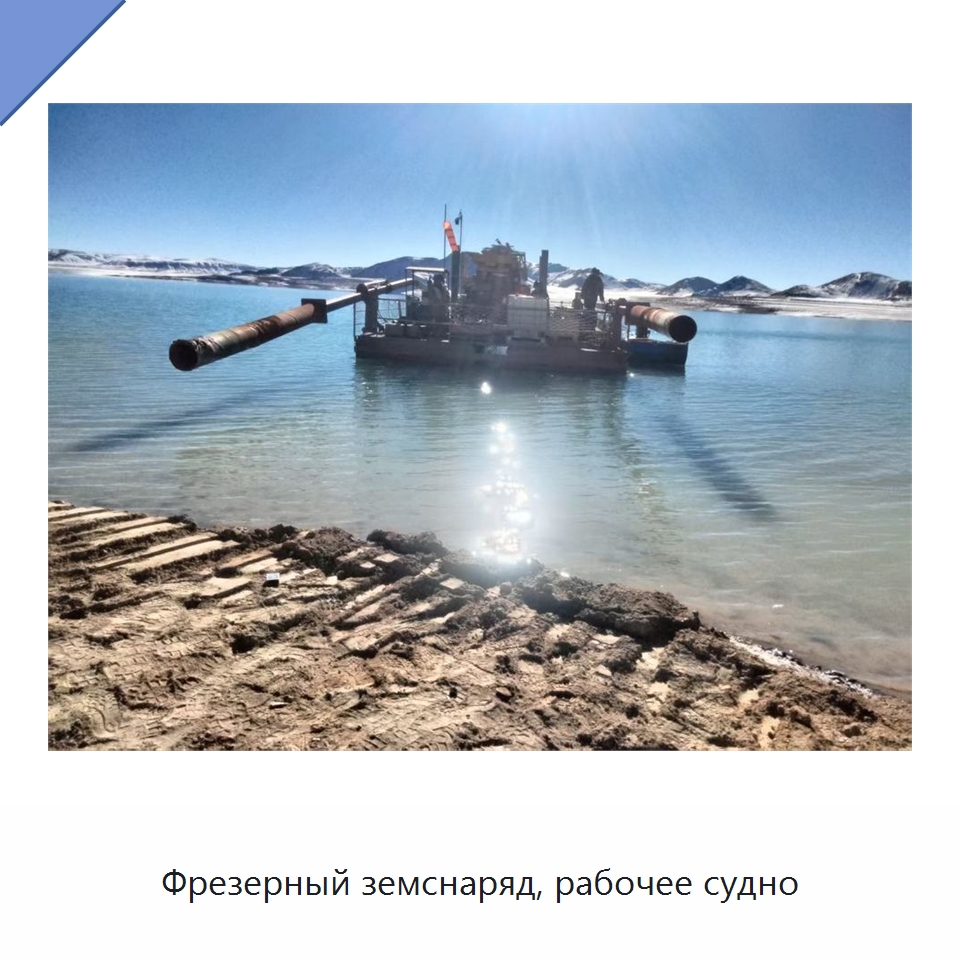 Фрезерный земснаряд, рабочее судно — Горнодобывающее оборудование