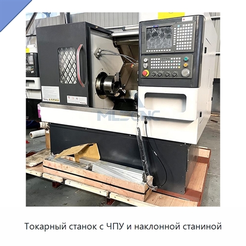 Токарный станок с ЧПУ и наклонной станиной