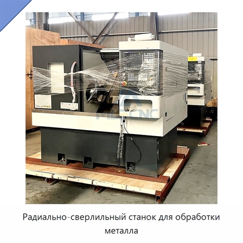 Радиально-сверлильный станок для обработки металла