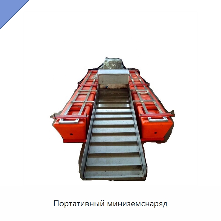Портативный миниземснаряд — Горнодобывающее оборудование