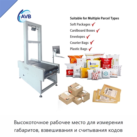 Высокоточное рабочее место для измерения габаритов, взвешивания и считывания кодов