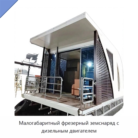 Малогабаритный фрезерный земснаряд с дизельным двигателем