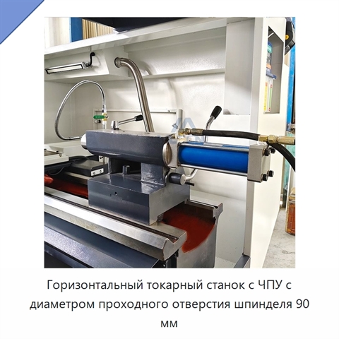 Горизонтальный токарный станок с ЧПУ с диаметром проходного отверстия шпинделя 90 мм