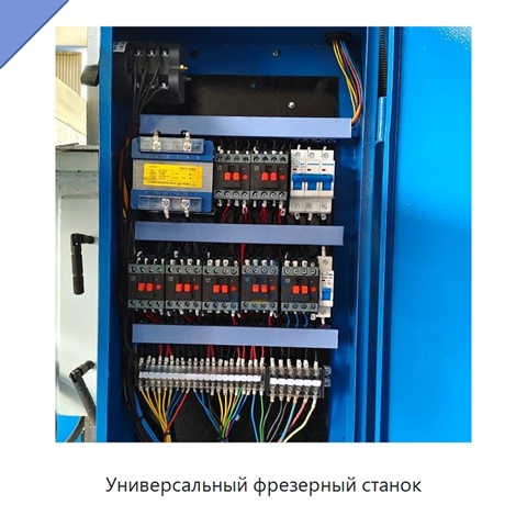 Универсальный фрезерный станок