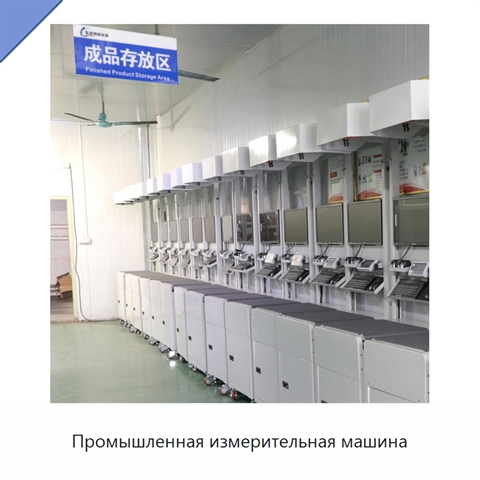 Промышленная измерительная машина