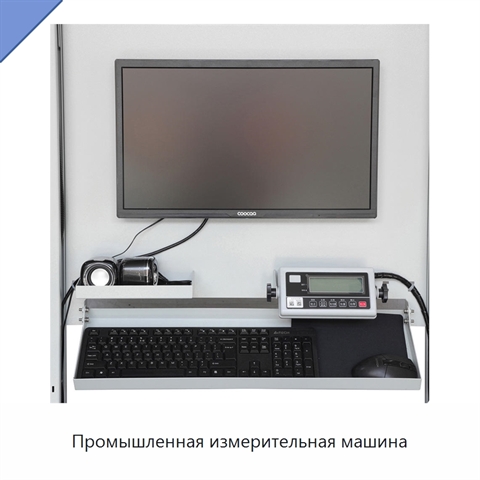 Промышленная измерительная машина