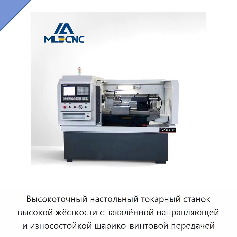 Высокоточный настольный токарный станок высокой жёсткости с закалённой направляющей и износостойкой шарико-винтовой передачей — Токарные станки