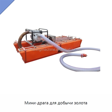 Мини-драга для добычи золота