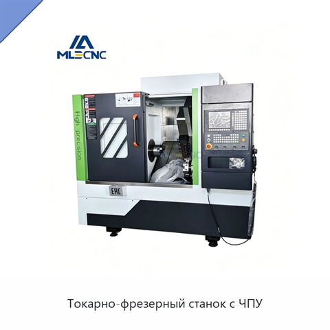 Токарно-фрезерный станок с ЧПУ