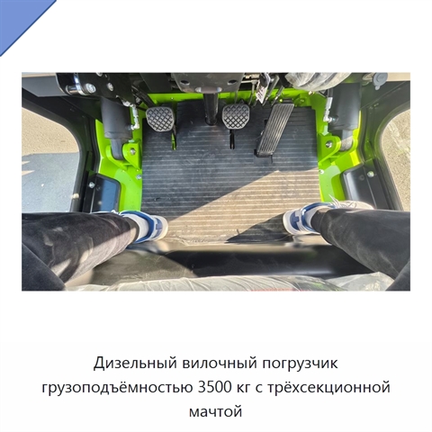 Дизельный вилочный погрузчик грузоподъёмностью 3500 кг с трёхсекционной мачтой