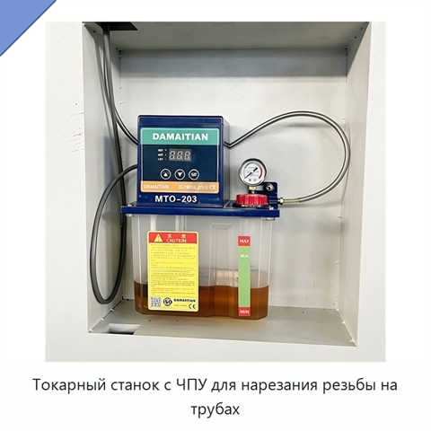 Токарный станок с ЧПУ для нарезания резьбы на трубах