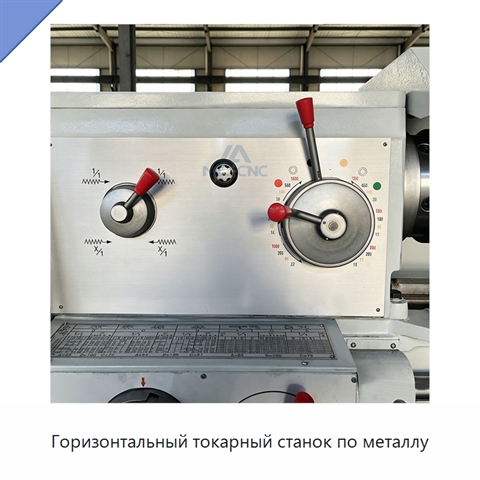 Горизонтальный токарный станок по металлу