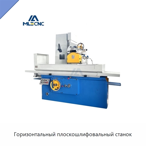 Горизонтальный плоскошлифовальный станок