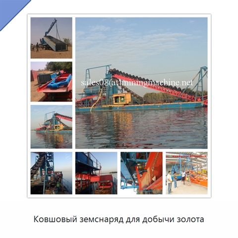 Ковшовый земснаряд для добычи золота