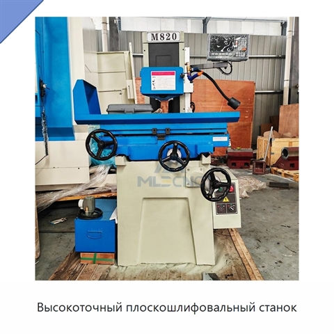 Высокоточный плоскошлифовальный станок