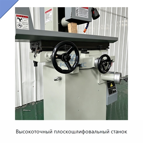 Высокоточный плоскошлифовальный станок