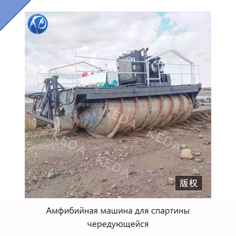 Амфибийная машина для спартины чередующейся