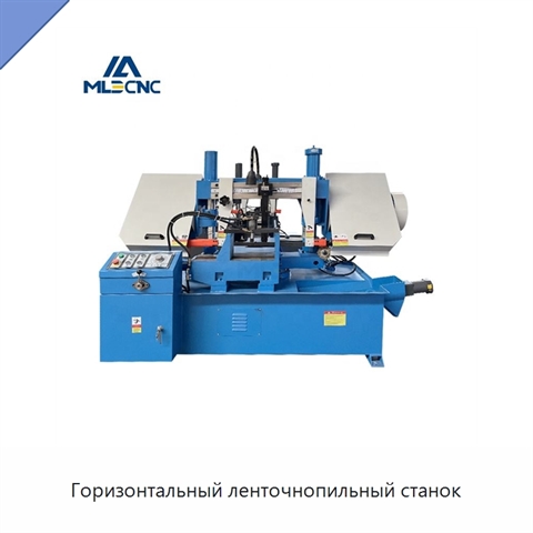 Горизонтальный ленточнопильный станок