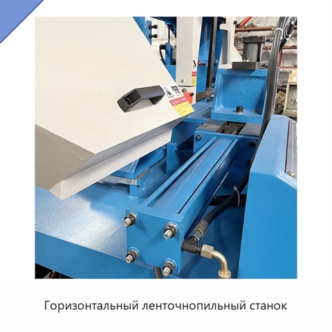 Горизонтальный ленточнопильный станок