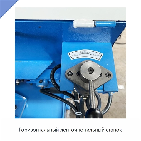 Горизонтальный ленточнопильный станок