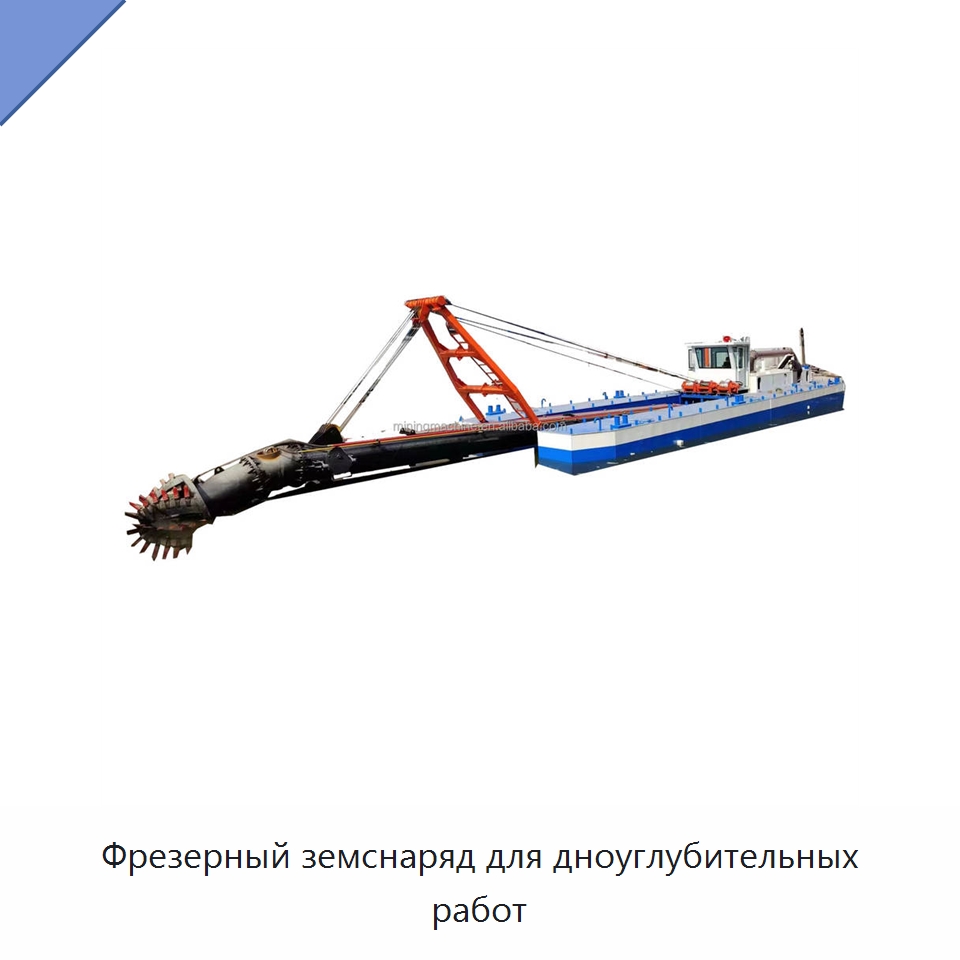 Фрезерный земснаряд для дноуглубительных работ — Горнодобывающее оборудование