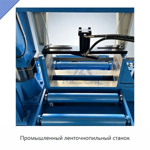 Промышленный ленточнопильный станок