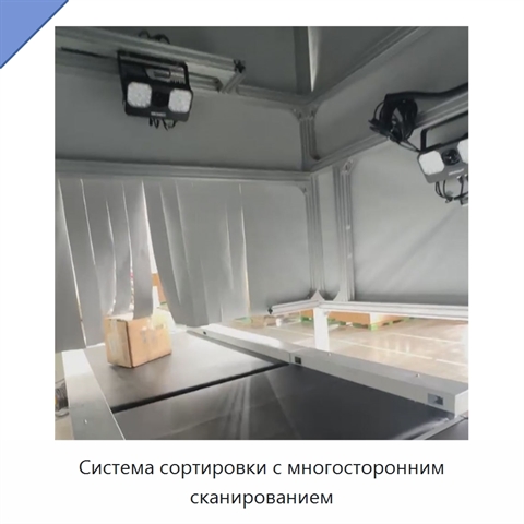Система сортировки с многосторонним сканированием