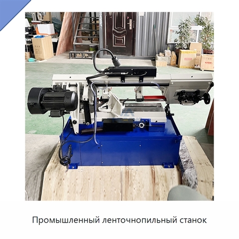 Промышленный ленточнопильный станок