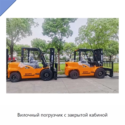 Вилочный погрузчик с закрытой кабиной