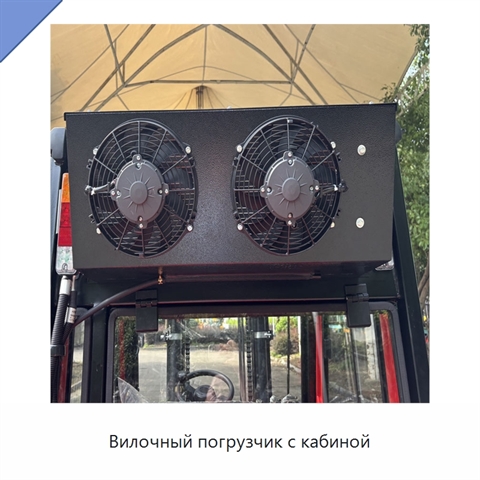 Вилочный погрузчик с кабиной