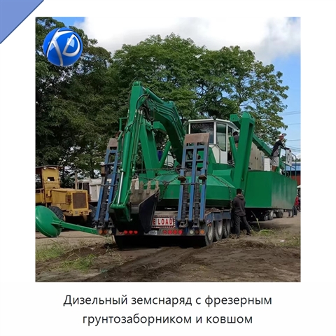 Дизельный земснаряд с фрезерным грунтозаборником и ковшом