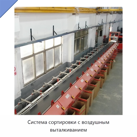Система сортировки с воздушным выталкиванием