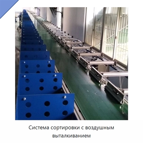 Система сортировки с воздушным выталкиванием