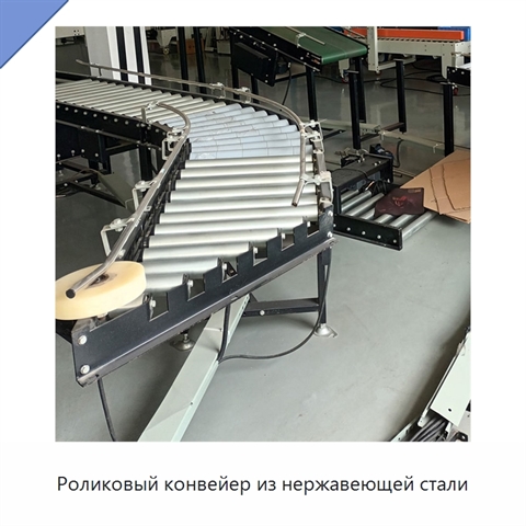 Роликовый конвейер из нержавеющей стали