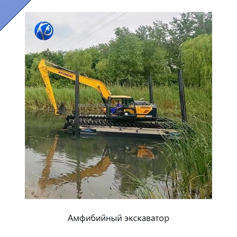 Амфибийный экскаватор