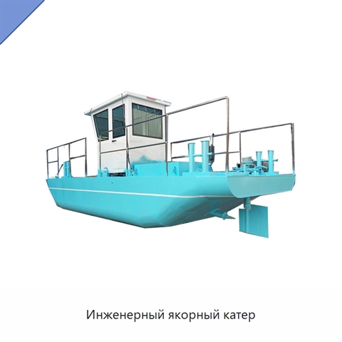 Инженерный якорный катер