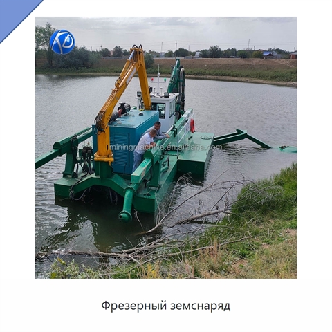 Фрезерный земснаряд