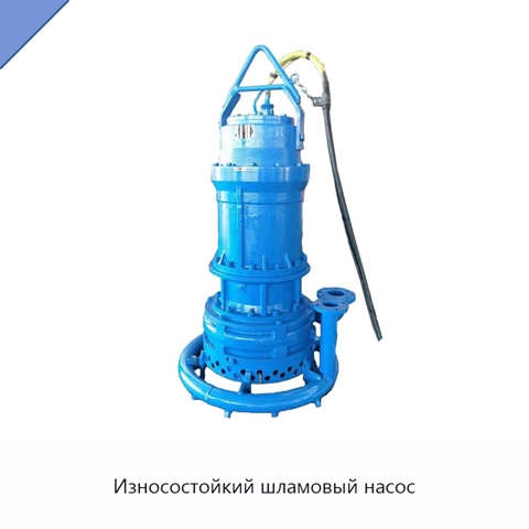 Износостойкий шламовый насос
