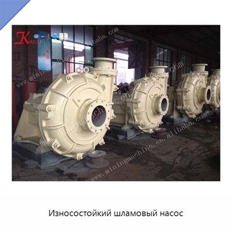Износостойкий шламовый насос