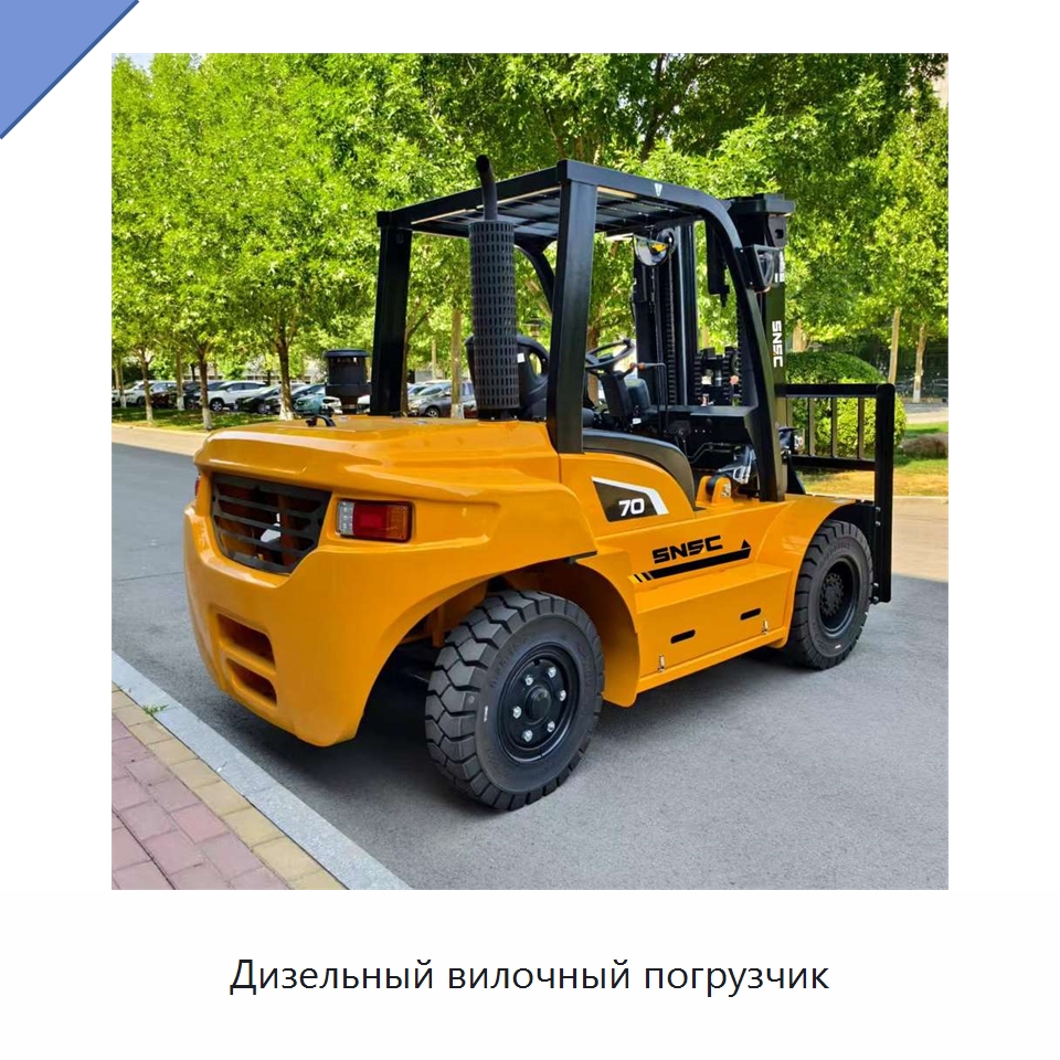 Дизельный вилочный погрузчик — Вилочные погрузчики